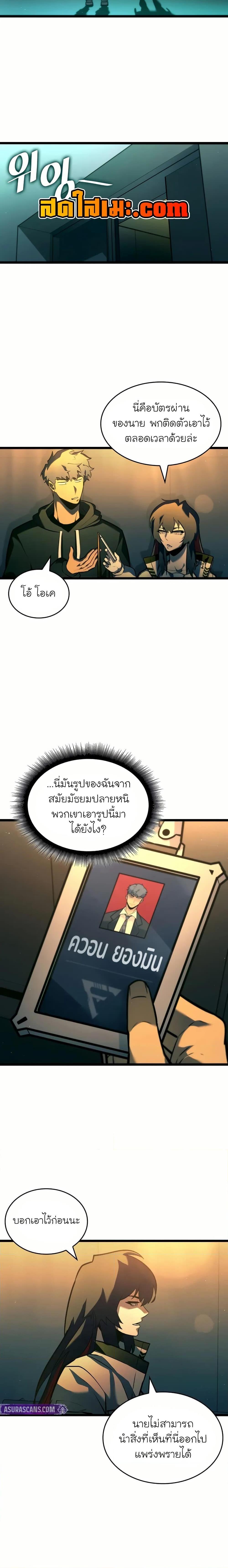 Return of the SSS-Class Ranker ตอนที่ 141 16