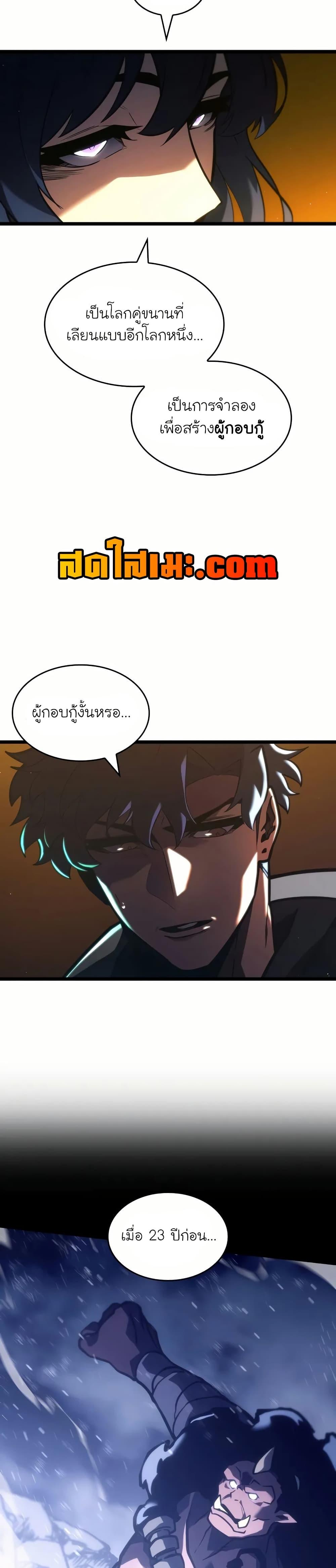 Return of the SSS-Class Ranker ตอนที่ 142 4