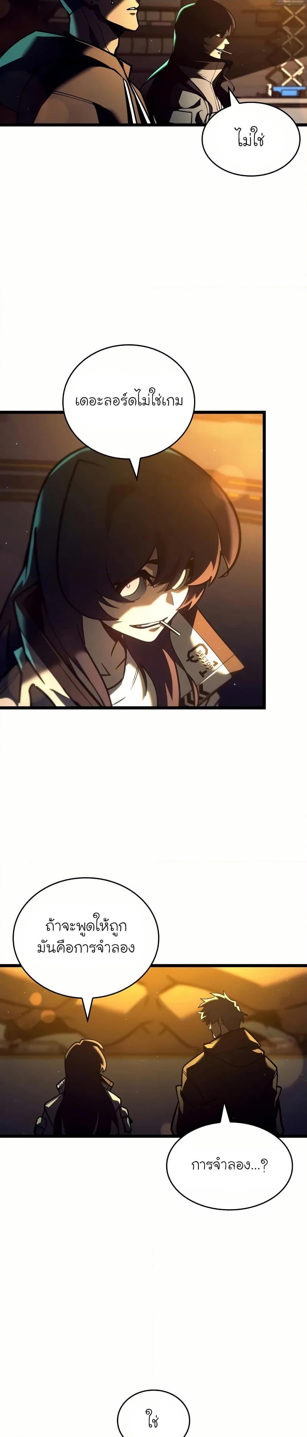 Return of the SSS-Class Ranker ตอนที่ 142 3