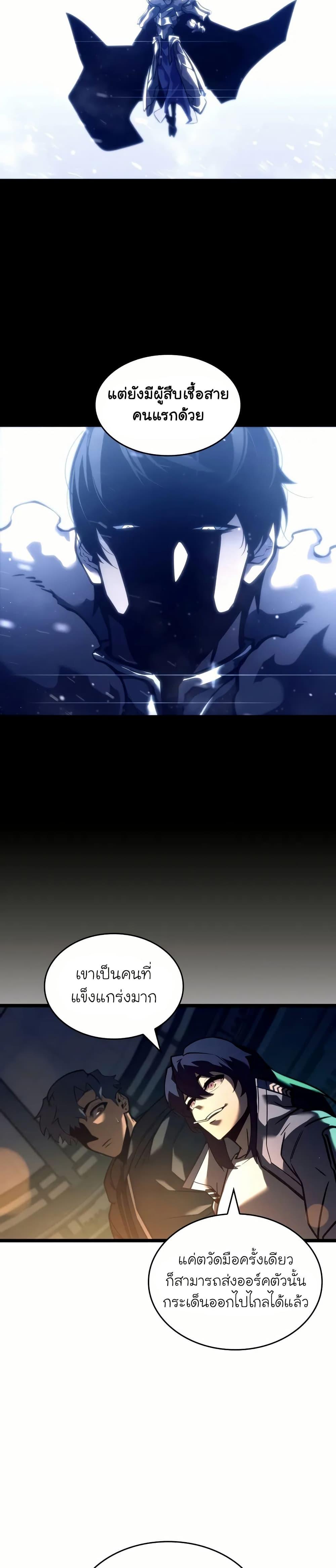 Return of the SSS-Class Ranker ตอนที่ 142 8