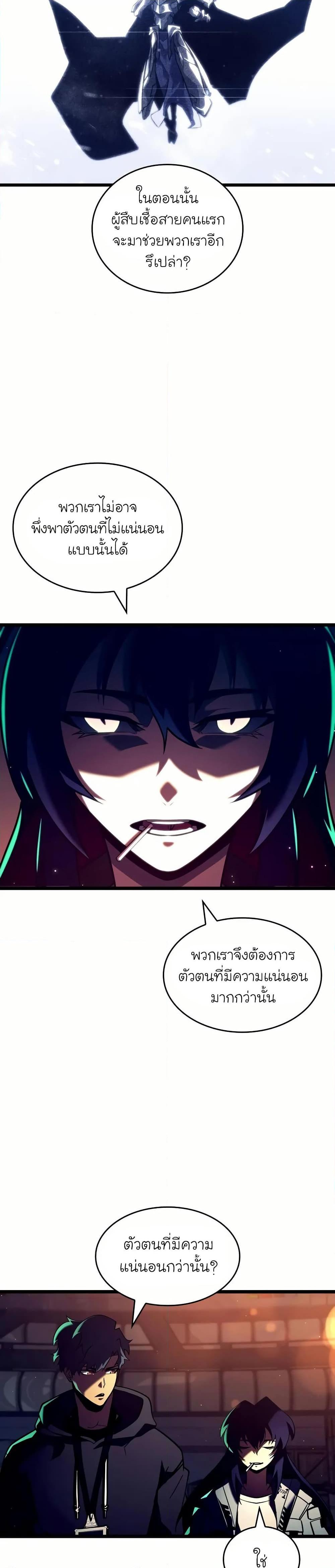 Return of the SSS-Class Ranker ตอนที่ 142 12