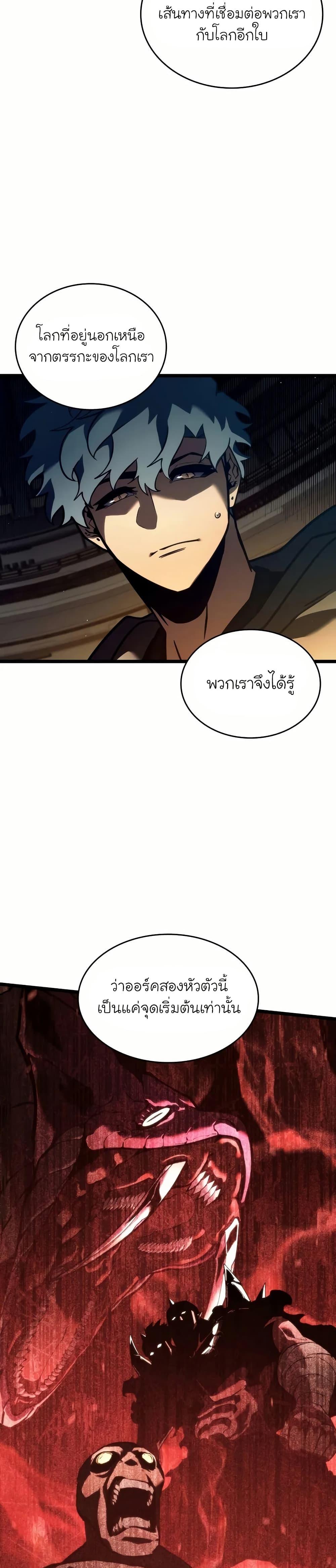 Return of the SSS-Class Ranker ตอนที่ 142 10