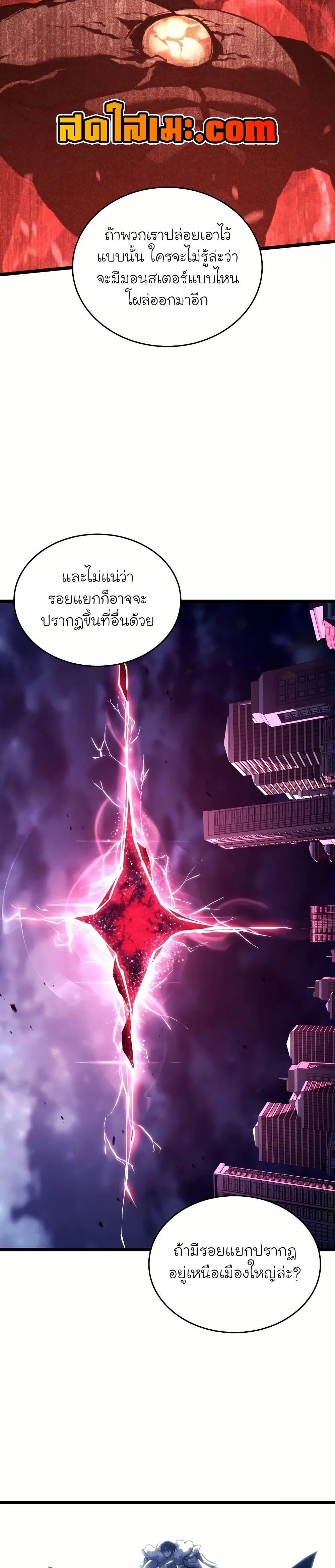 Return of the SSS-Class Ranker ตอนที่ 142 11