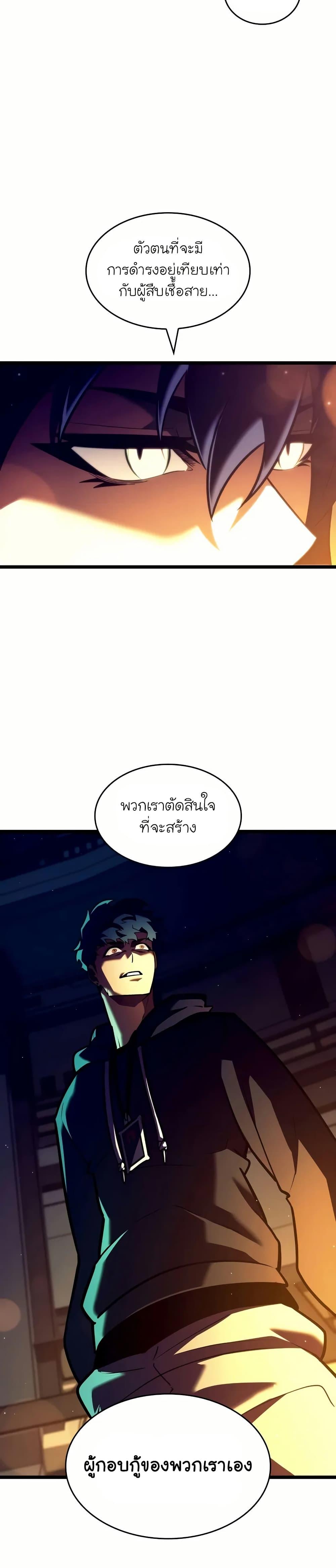 Return of the SSS-Class Ranker ตอนที่ 142 13