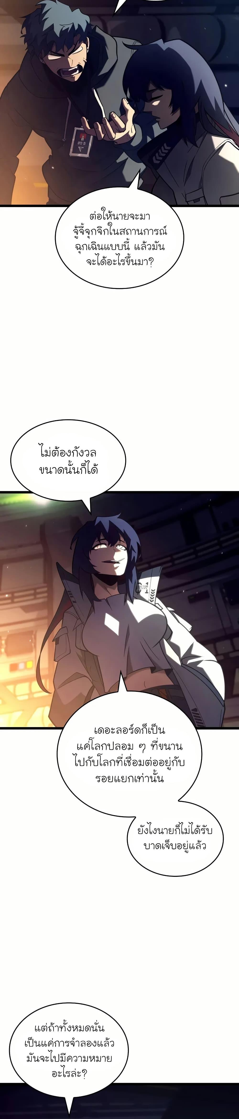 Return of the SSS-Class Ranker ตอนที่ 142 18