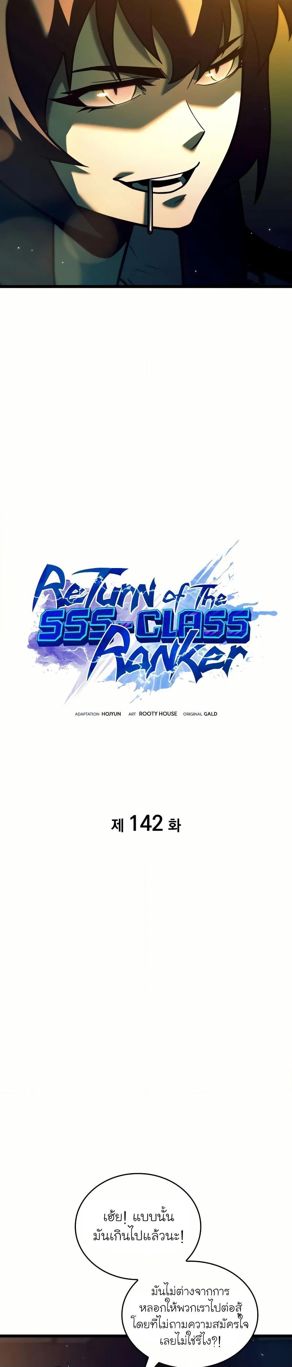 Return of the SSS-Class Ranker ตอนที่ 142 17