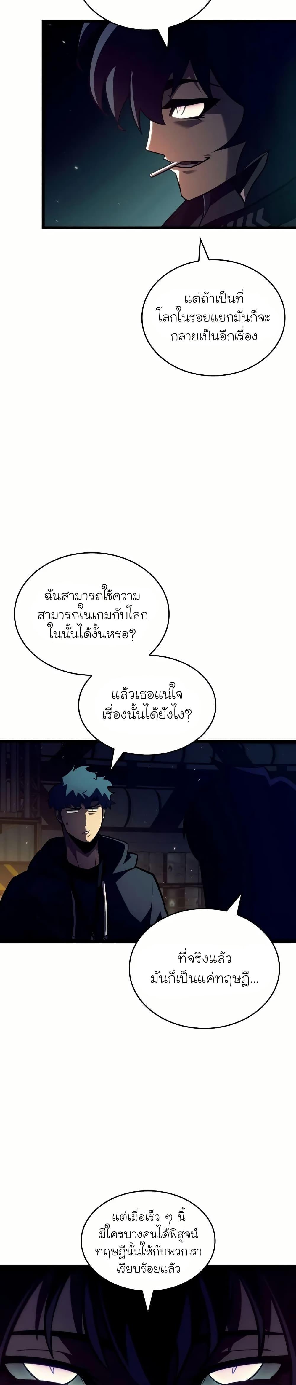 Return of the SSS-Class Ranker ตอนที่ 142 21