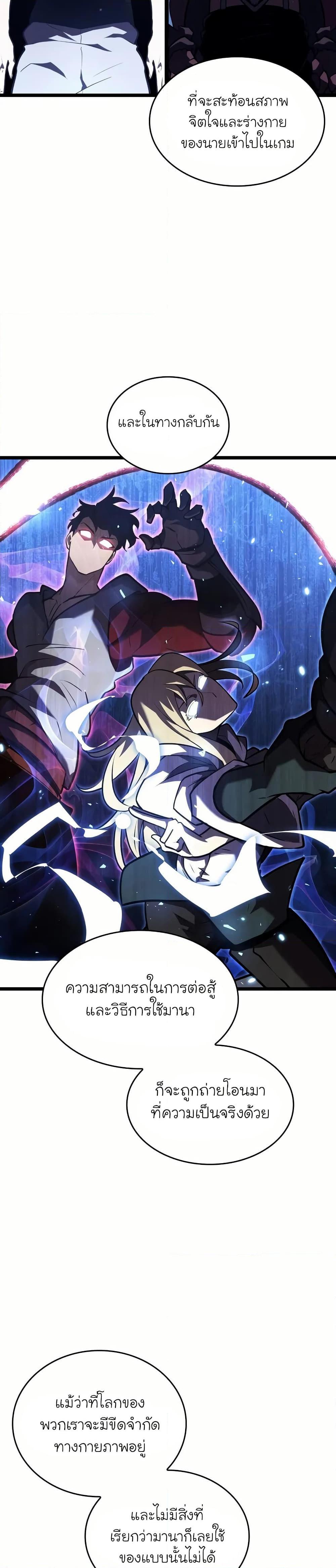 Return of the SSS-Class Ranker ตอนที่ 142 20