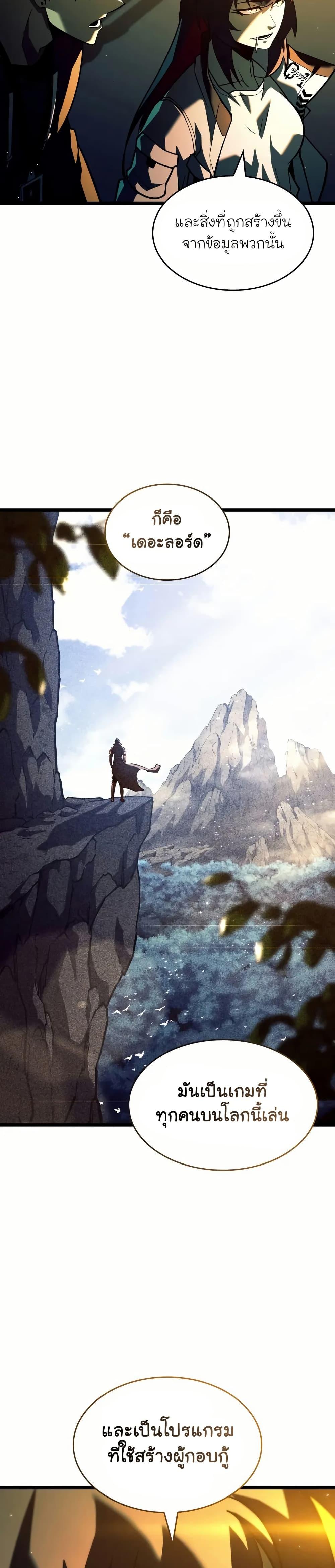 Return of the SSS-Class Ranker ตอนที่ 142 16