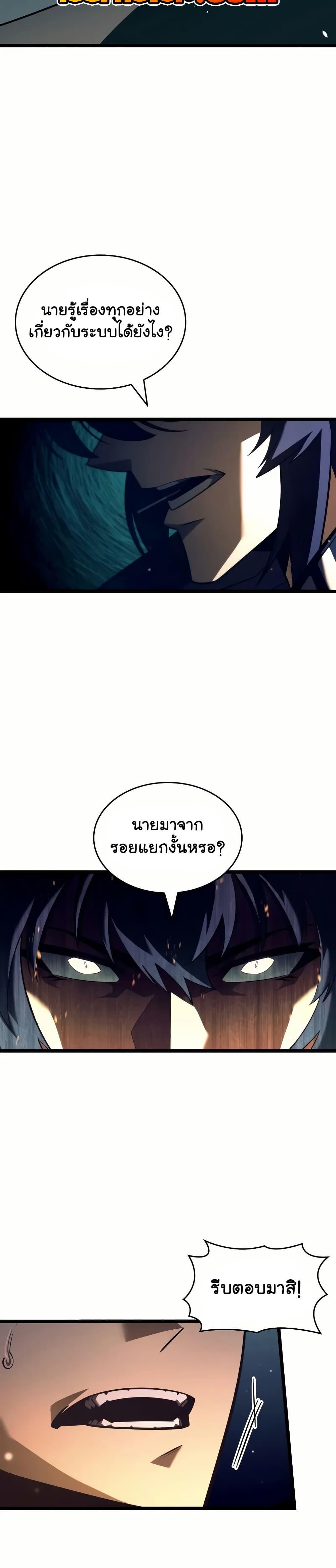 Return of the SSS-Class Ranker ตอนที่ 142 28