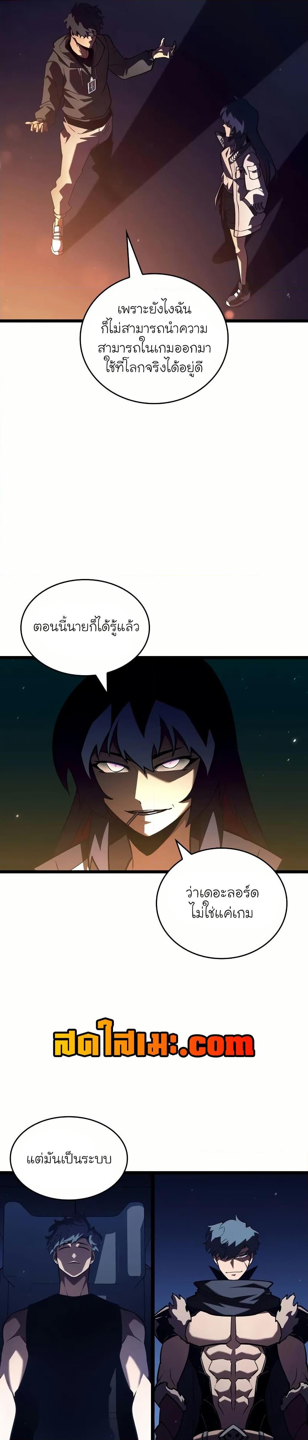 Return of the SSS-Class Ranker ตอนที่ 142 19