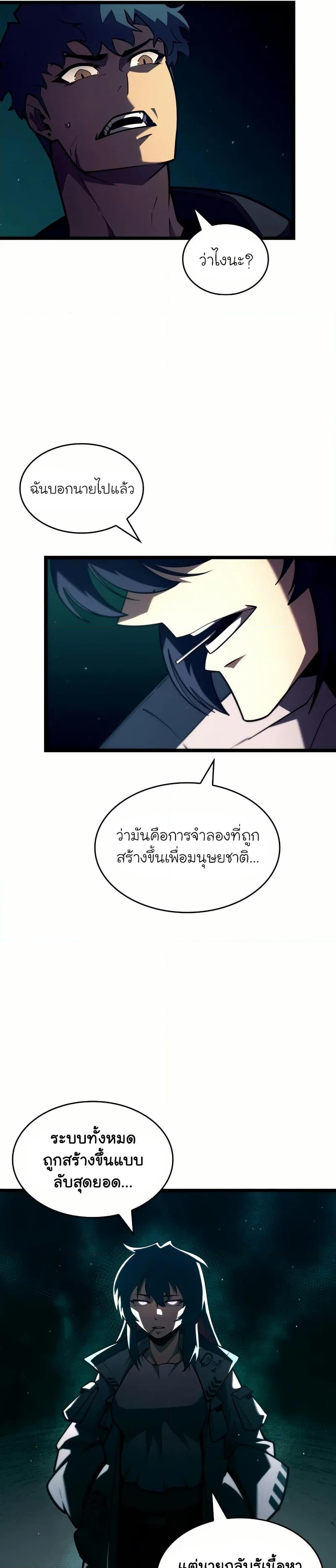Return of the SSS-Class Ranker ตอนที่ 142 24