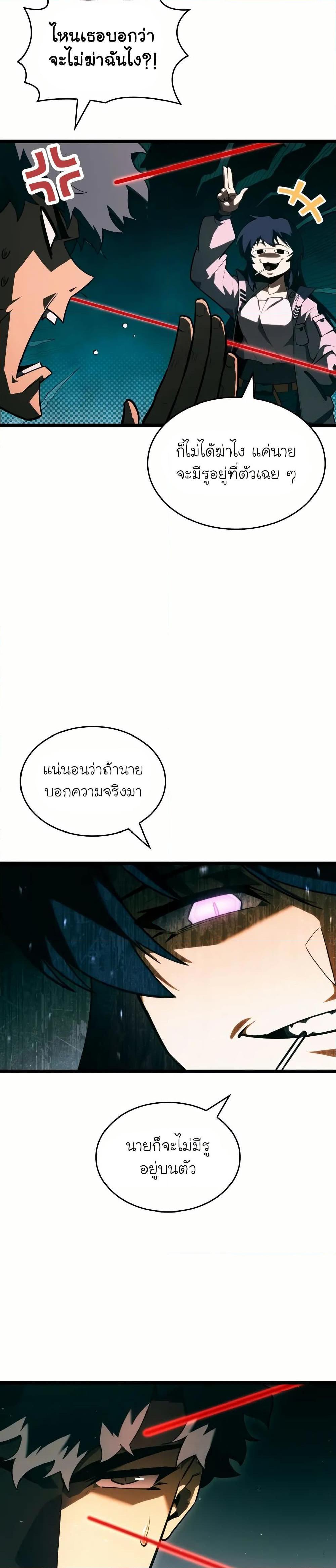 Return of the SSS-Class Ranker ตอนที่ 142 26