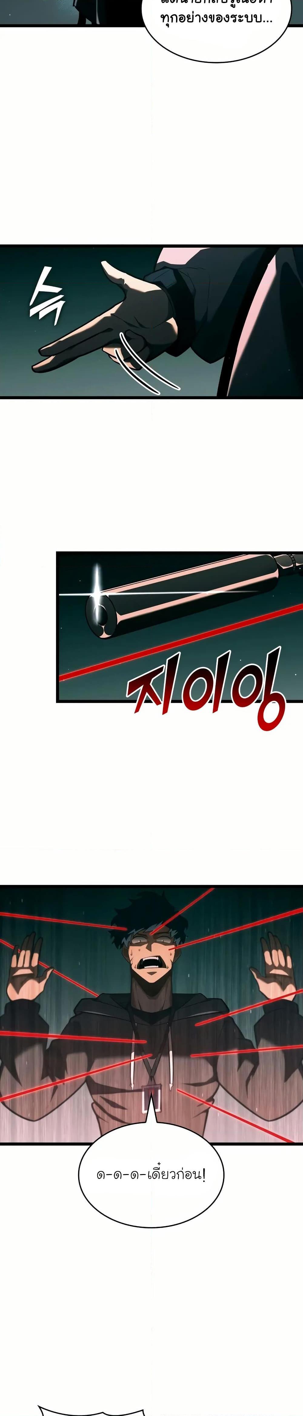 Return of the SSS-Class Ranker ตอนที่ 142 25