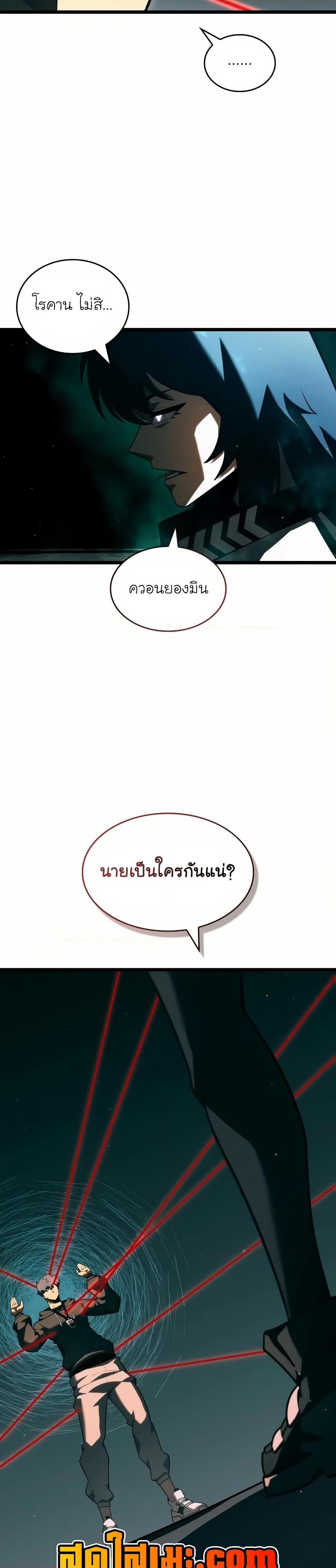 Return of the SSS-Class Ranker ตอนที่ 142 27