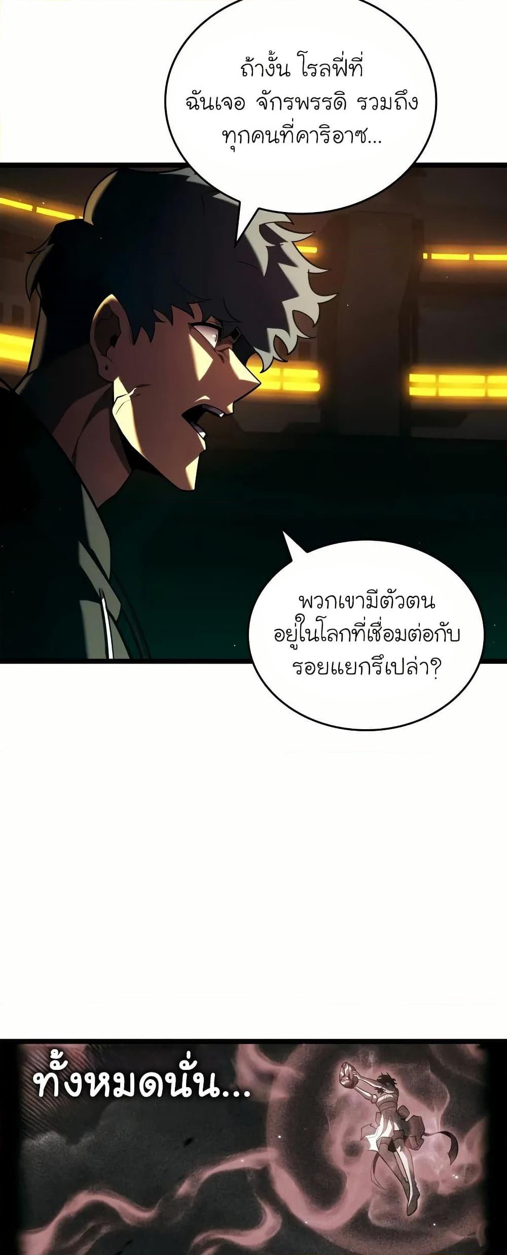 Return of the SSS-Class Ranker ตอนที่ 143 11