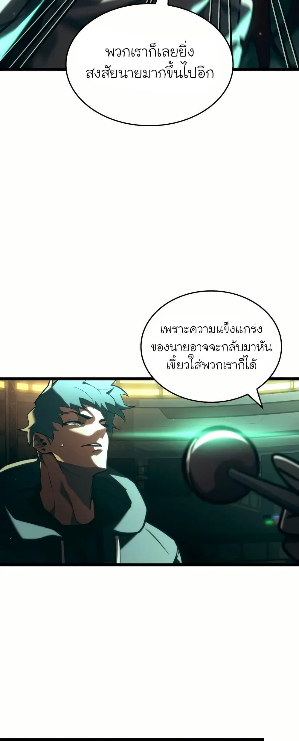 Return of the SSS-Class Ranker ตอนที่ 143 20