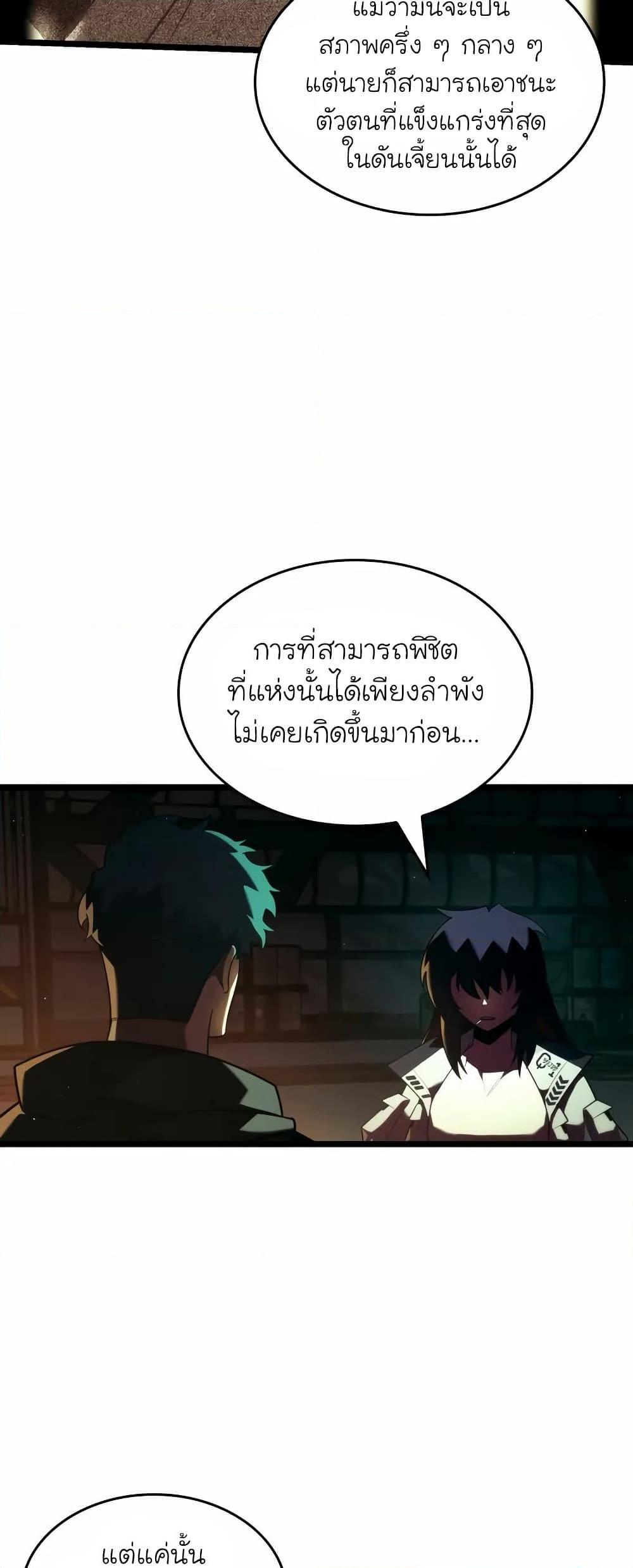 Return of the SSS-Class Ranker ตอนที่ 143 17