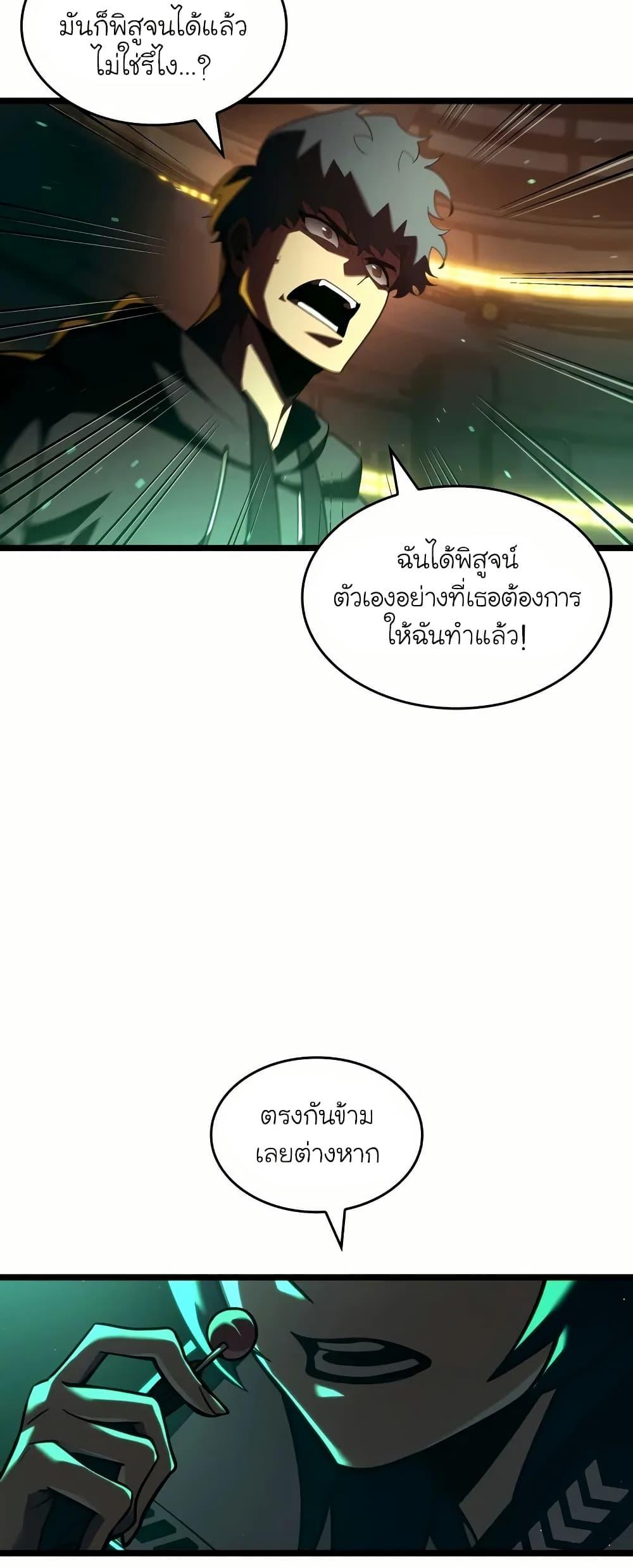Return of the SSS-Class Ranker ตอนที่ 143 18