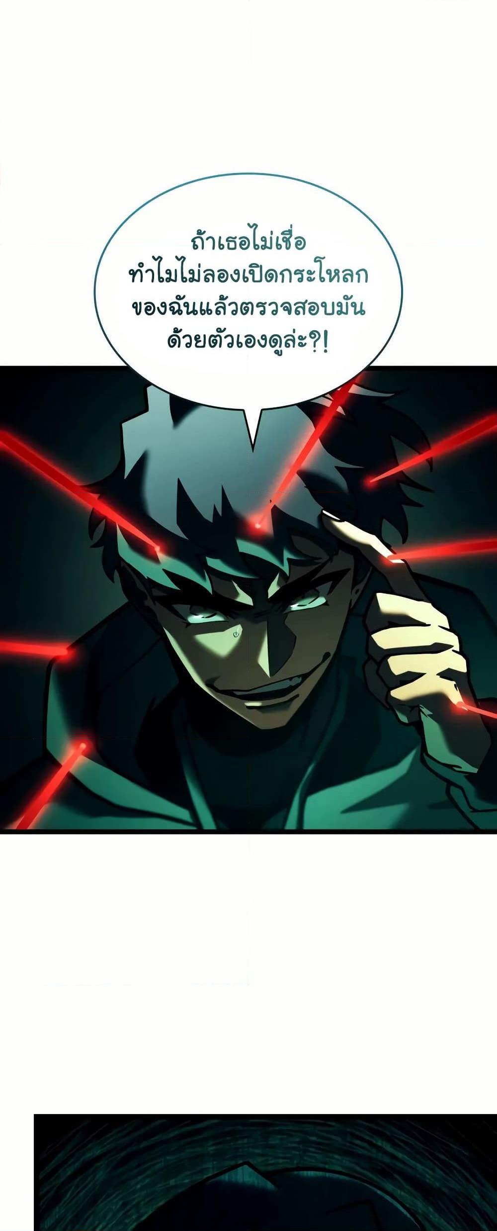 Return of the SSS-Class Ranker ตอนที่ 143 26