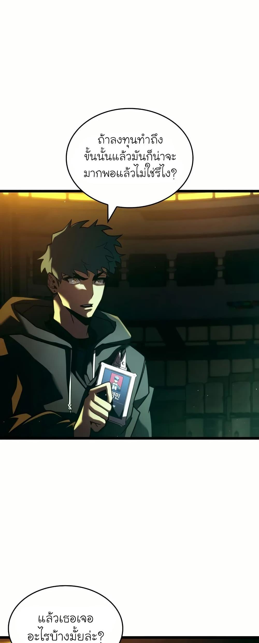 Return of the SSS-Class Ranker ตอนที่ 143 23