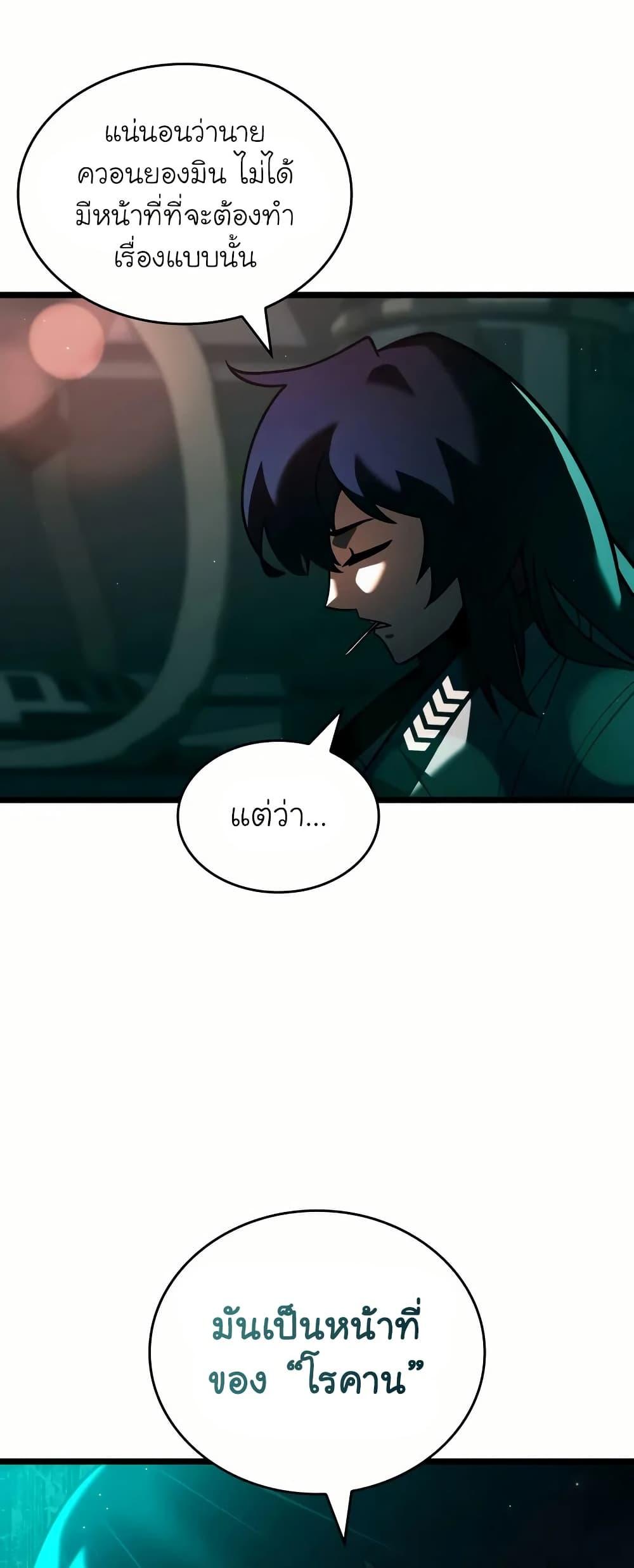 Return of the SSS-Class Ranker ตอนที่ 143 39