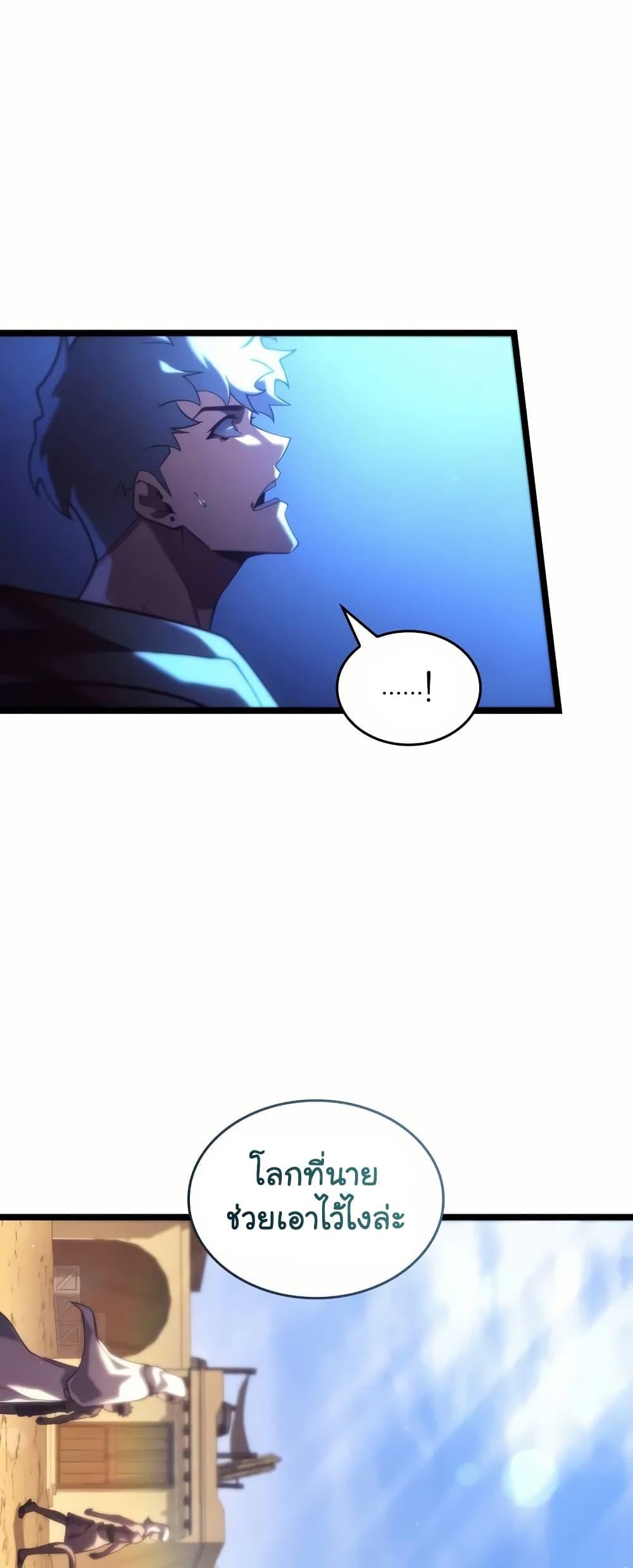 Return of the SSS-Class Ranker ตอนที่ 143 42