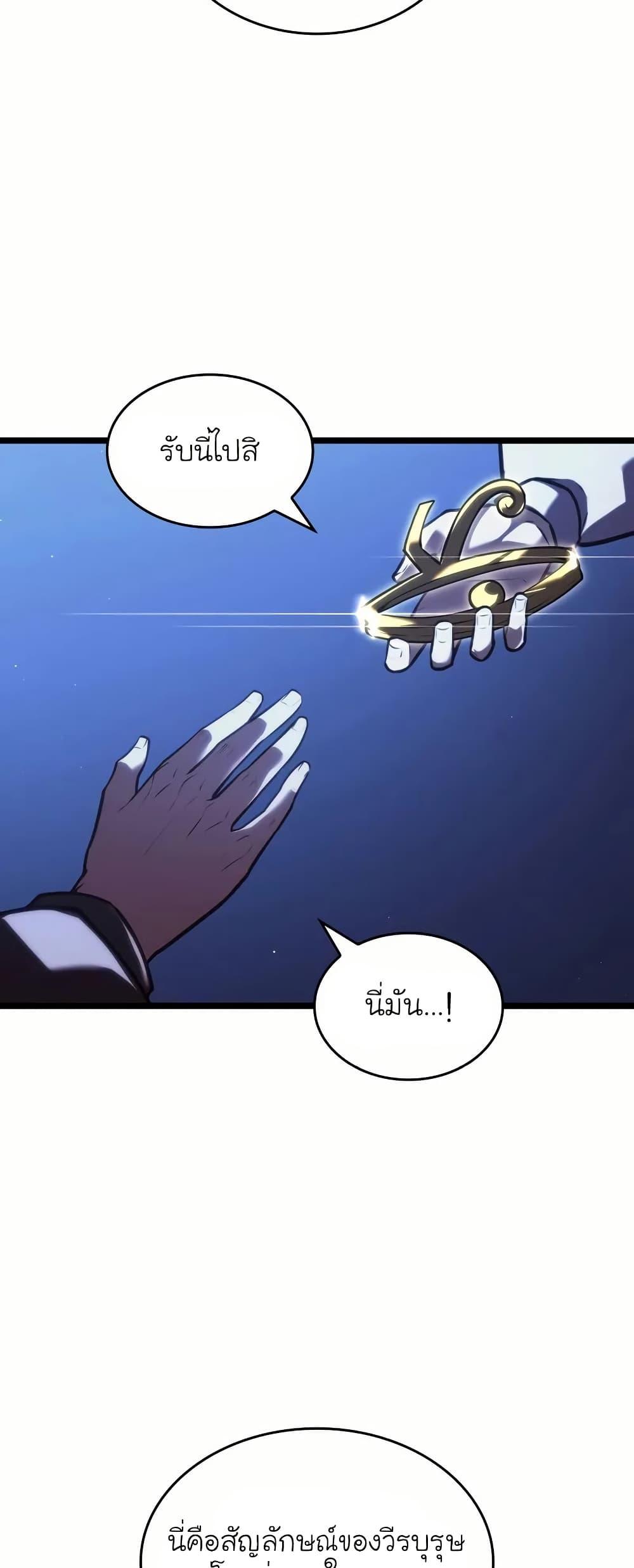 Return of the SSS-Class Ranker ตอนที่ 143 46