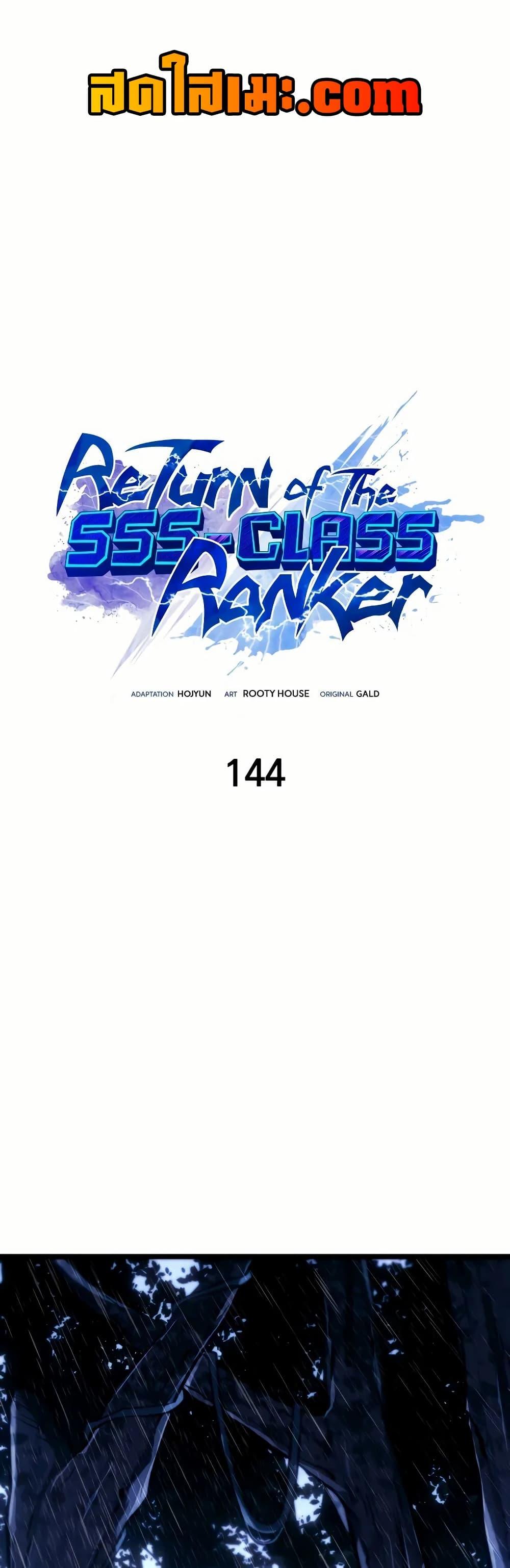 Return of the SSS-Class Ranker ตอนที่ 144 1