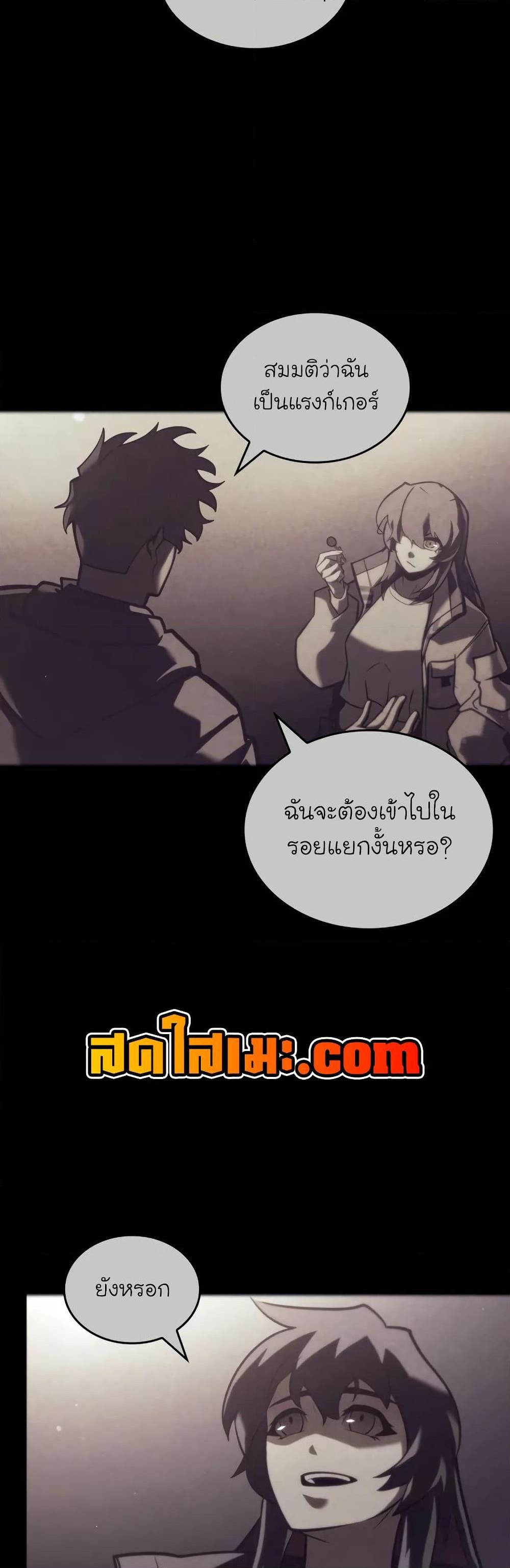 Return of the SSS-Class Ranker ตอนที่ 144 16