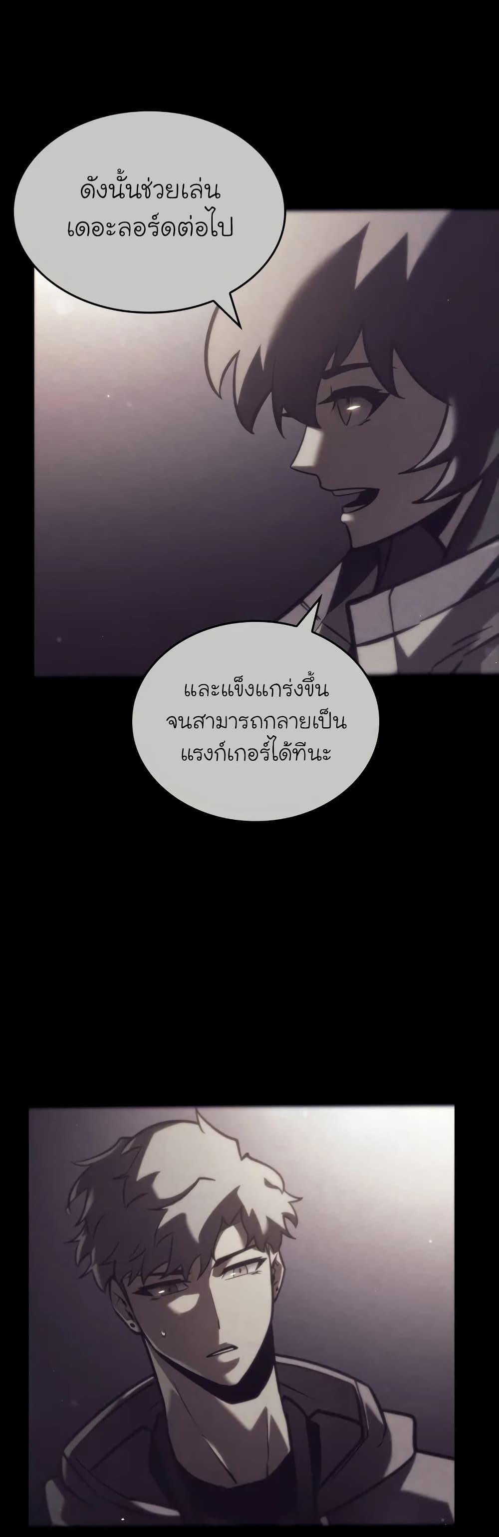 Return of the SSS-Class Ranker ตอนที่ 144 18