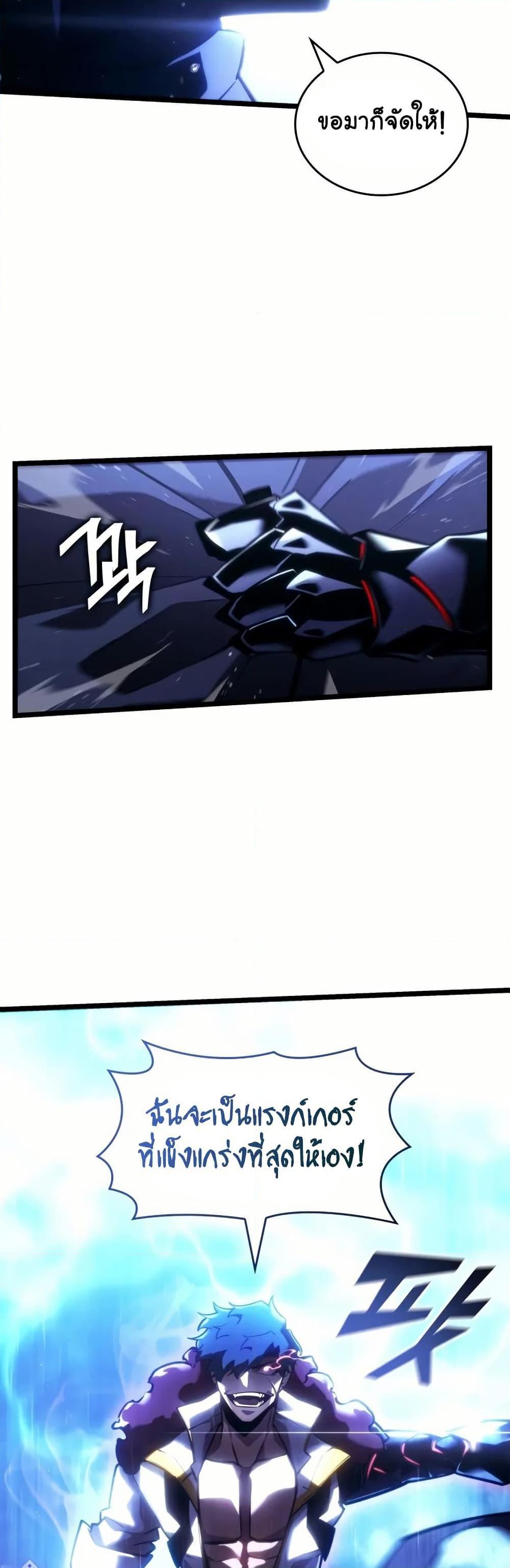 Return of the SSS-Class Ranker ตอนที่ 144 21