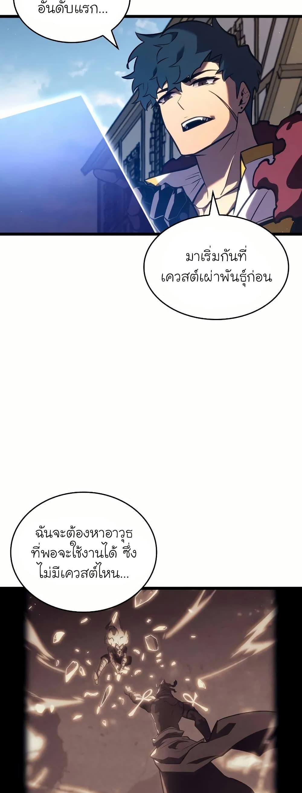 Return of the SSS-Class Ranker ตอนที่ 145 3