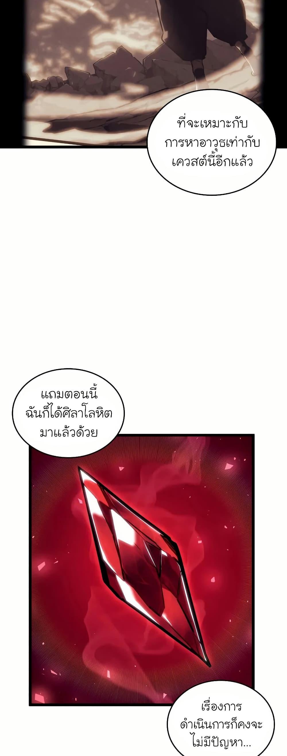 Return of the SSS-Class Ranker ตอนที่ 145 4