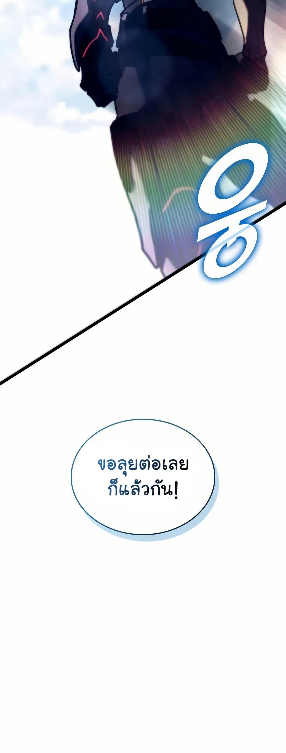 Return of the SSS-Class Ranker ตอนที่ 145 8