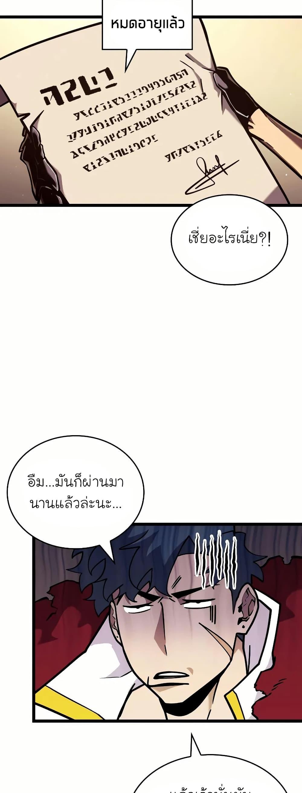 Return of the SSS-Class Ranker ตอนที่ 145 17