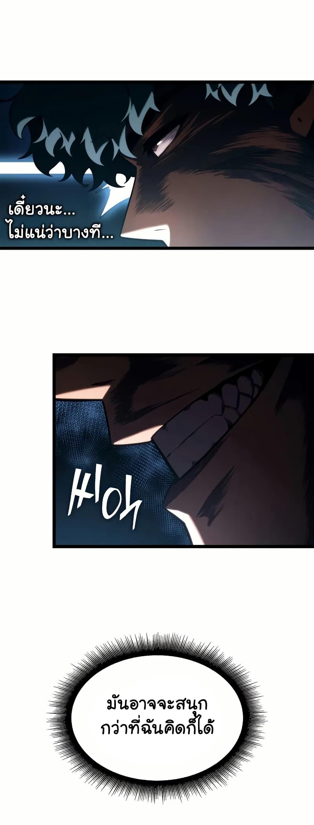 Return of the SSS-Class Ranker ตอนที่ 145 19