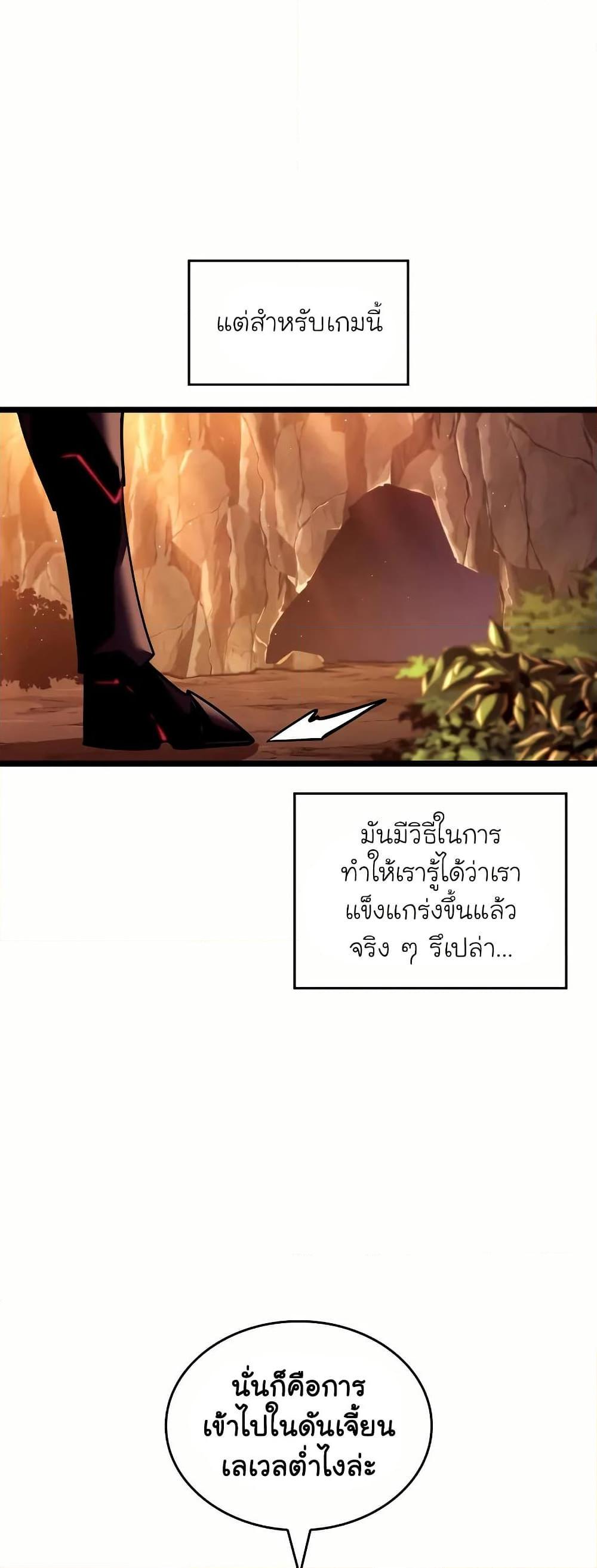 Return of the SSS-Class Ranker ตอนที่ 145 24