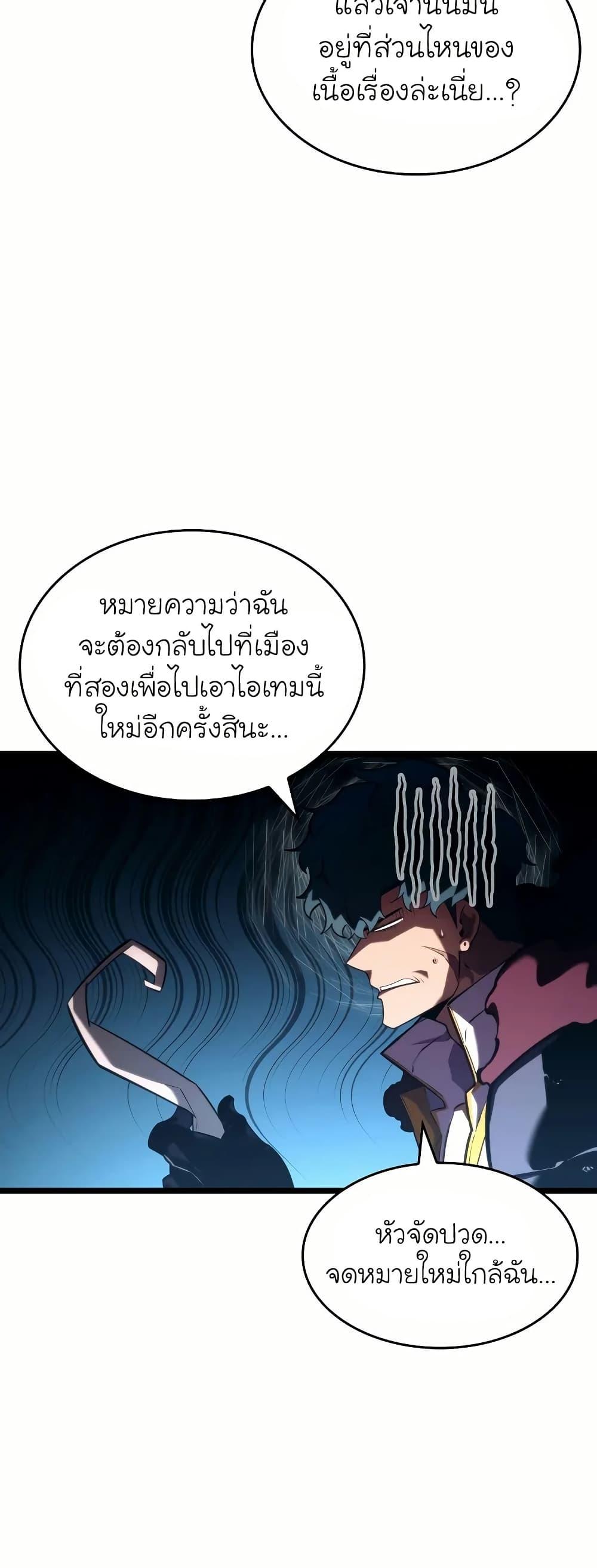 Return of the SSS-Class Ranker ตอนที่ 145 18