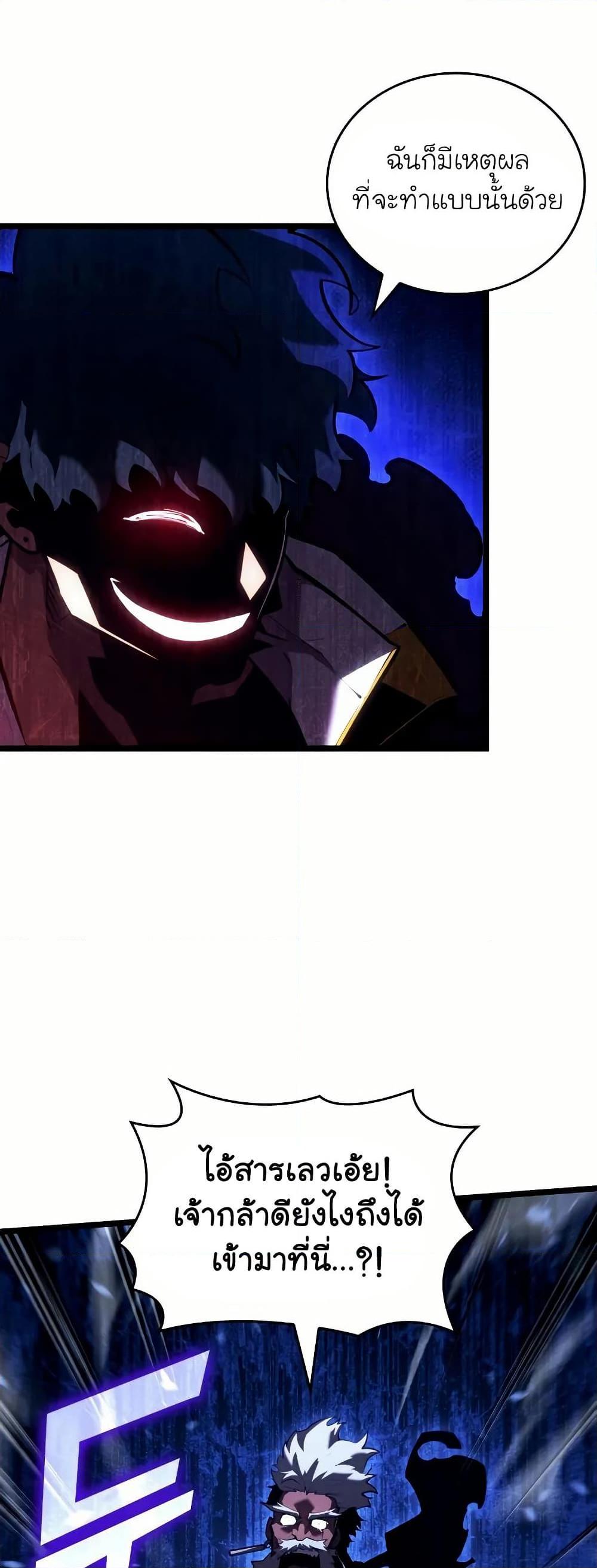 Return of the SSS-Class Ranker ตอนที่ 145 27