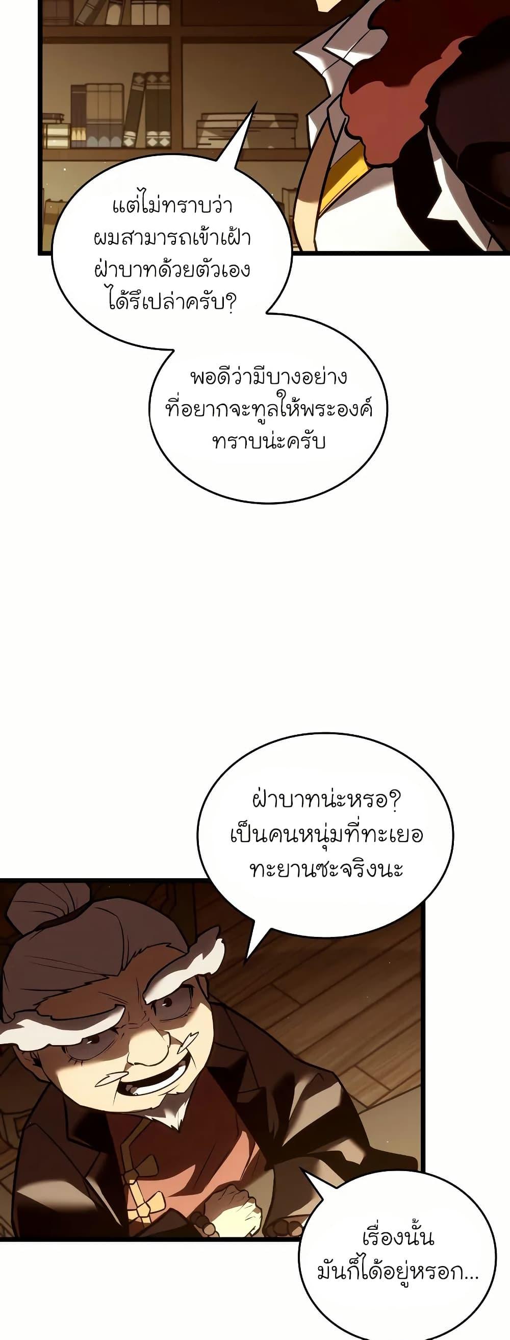 Return of the SSS-Class Ranker ตอนที่ 145 43