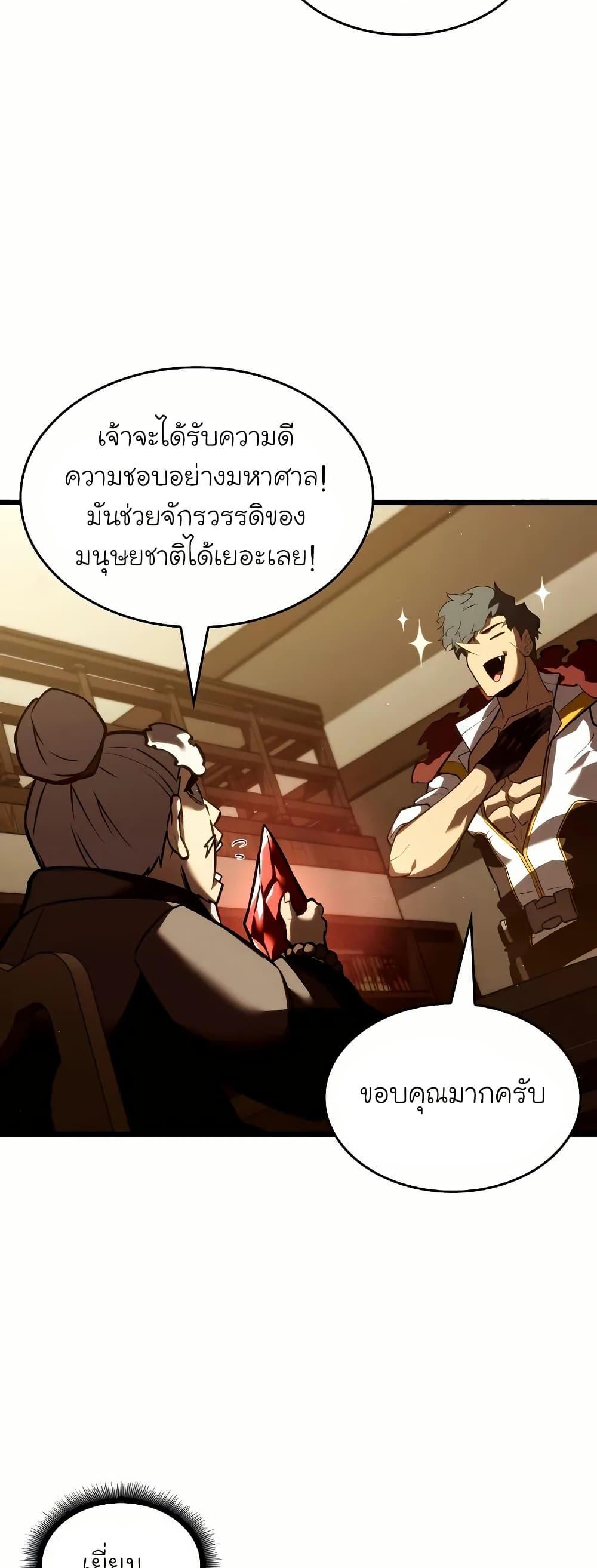 Return of the SSS-Class Ranker ตอนที่ 145 41