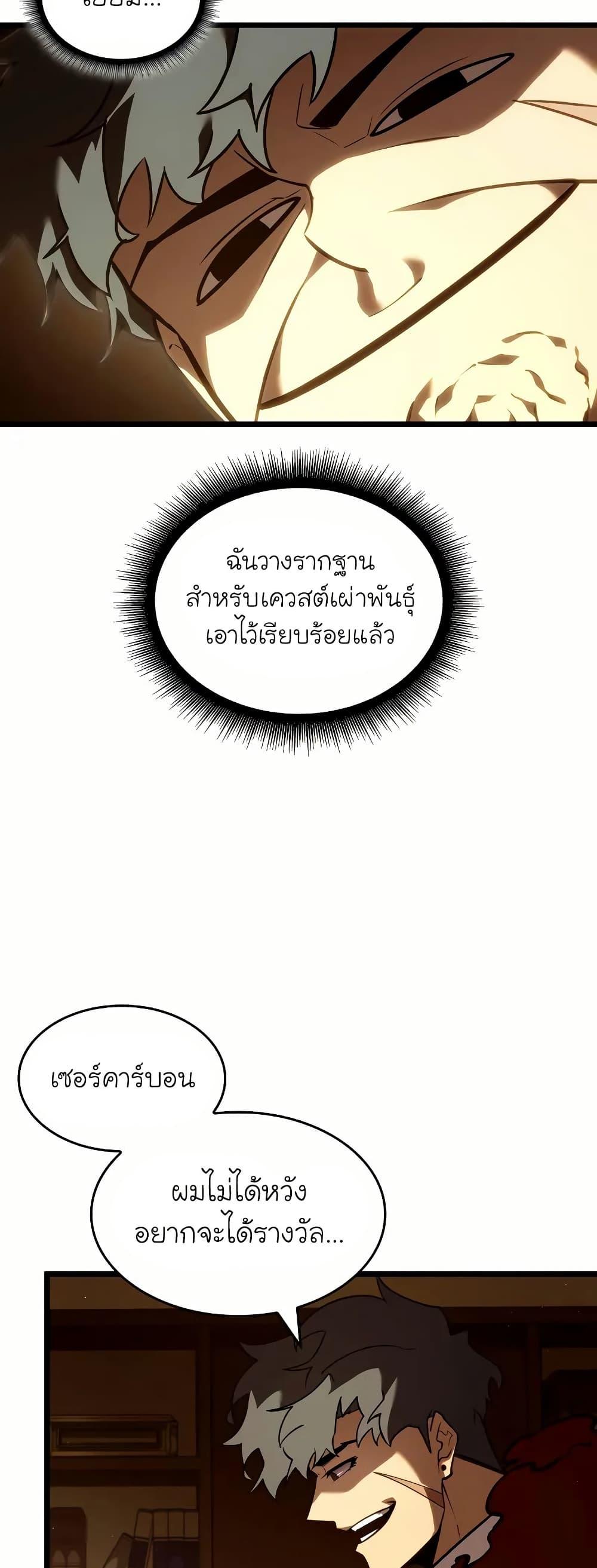 Return of the SSS-Class Ranker ตอนที่ 145 42