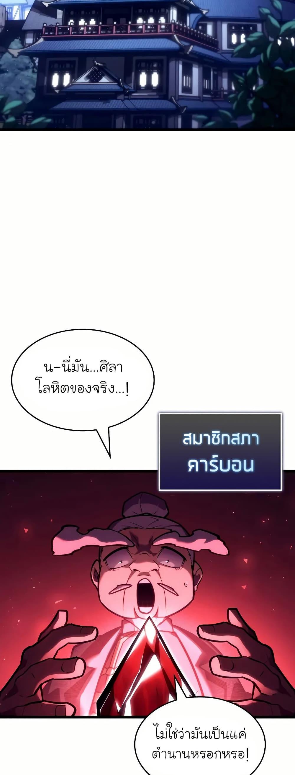 Return of the SSS-Class Ranker ตอนที่ 145 40