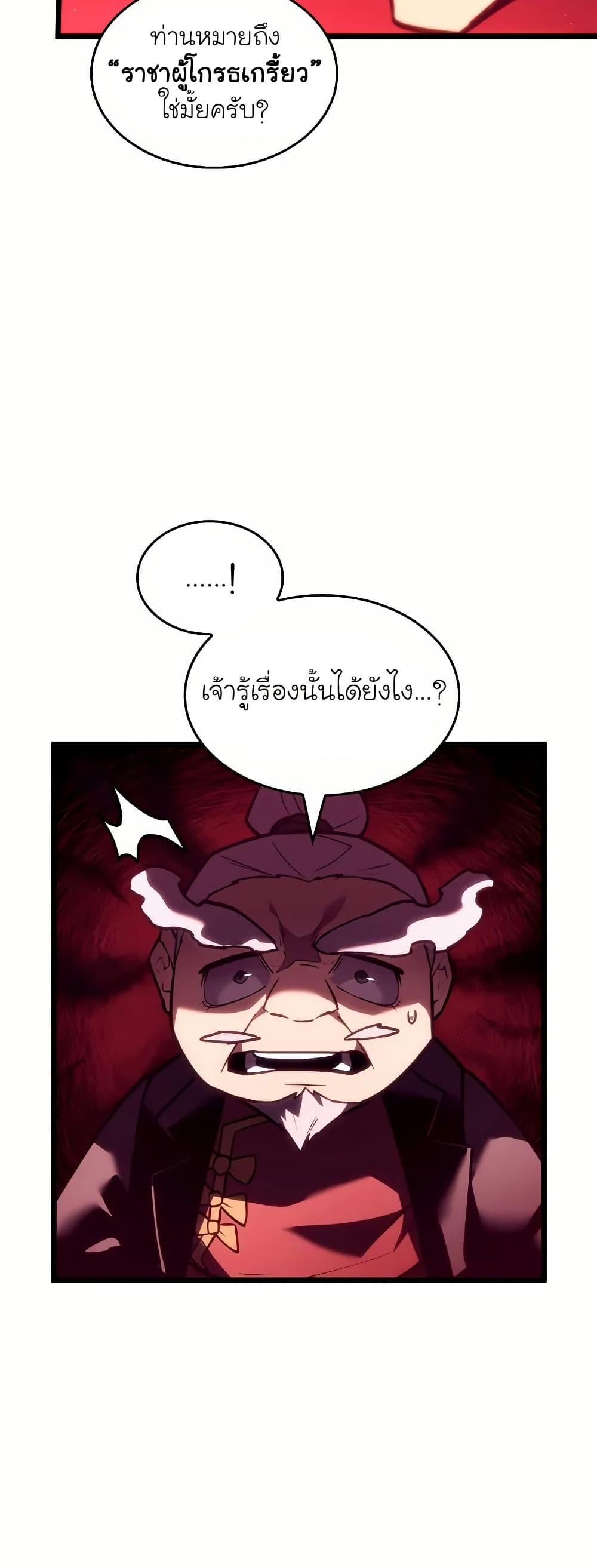 Return of the SSS-Class Ranker ตอนที่ 145 45