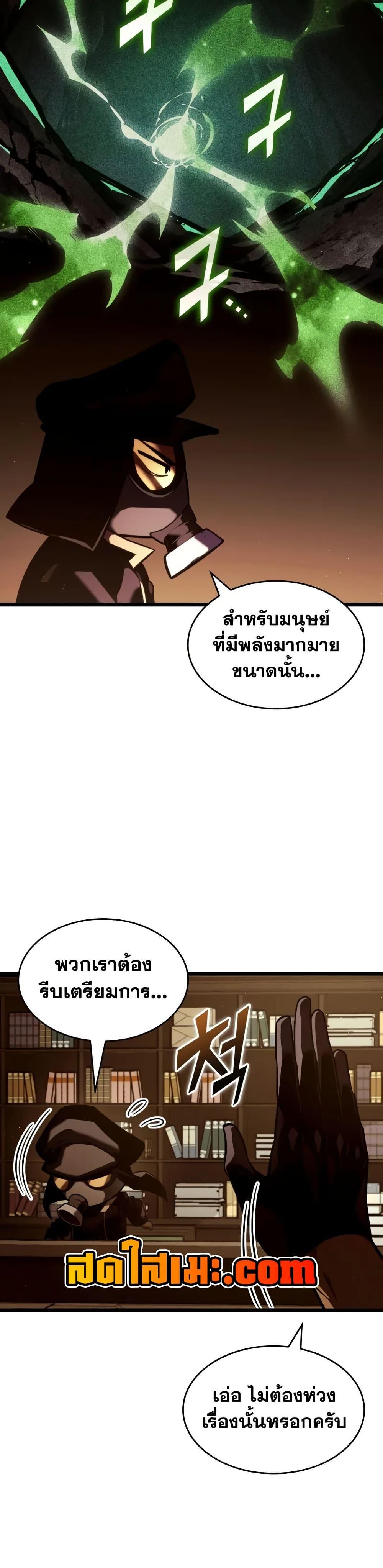 Return of the SSS-Class Ranker ตอนที่ 146 3