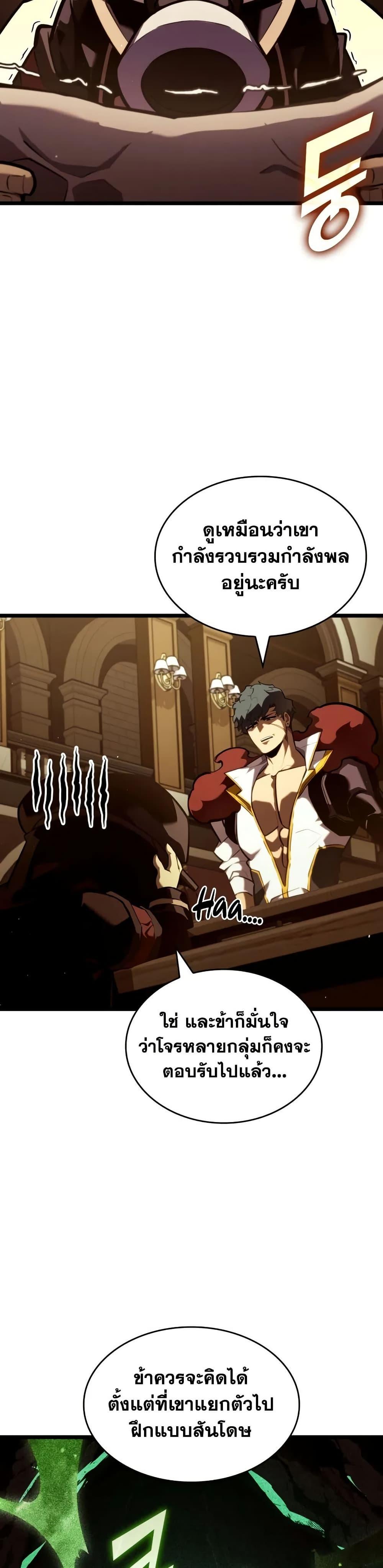 Return of the SSS-Class Ranker ตอนที่ 146 2