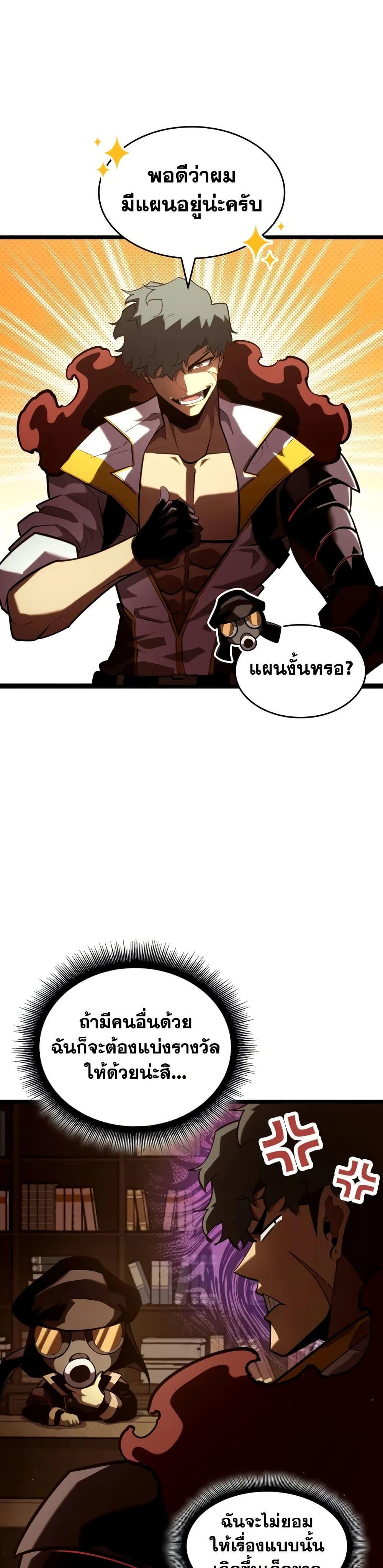 Return of the SSS-Class Ranker ตอนที่ 146 4