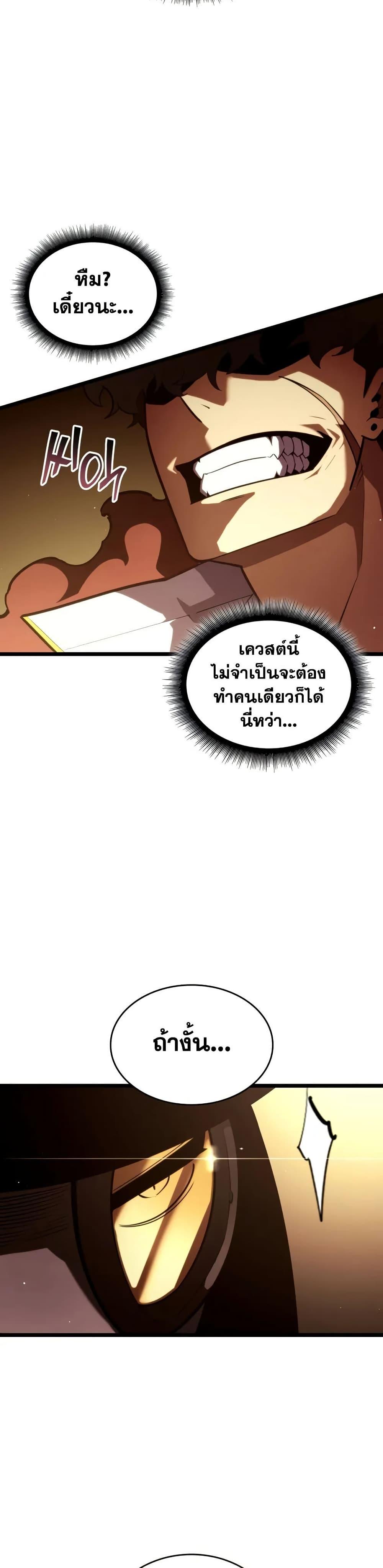 Return of the SSS-Class Ranker ตอนที่ 146 7