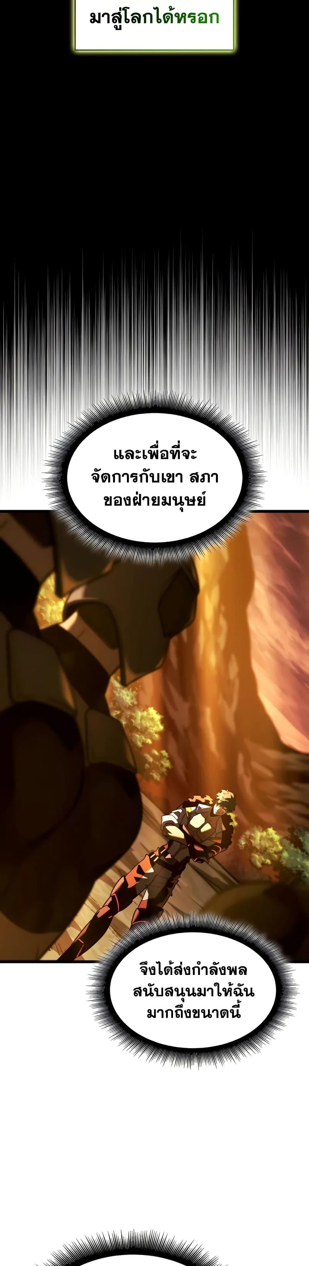 Return of the SSS-Class Ranker ตอนที่ 146 26